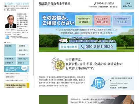 行政書士事務所様ホームページ制作