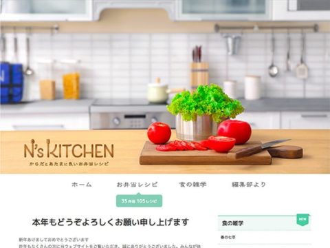 お弁当レシピのメディアサイト制作